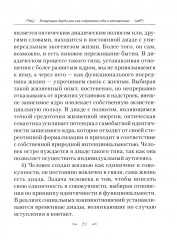 Концепция диады или как сохранить себя в отношениях - Фото 14