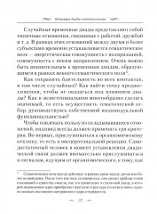 Концепция диады или как сохранить себя в отношениях - Фото 15