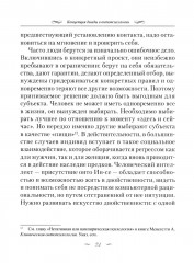 Концепция диады или как сохранить себя в отношениях - Фото 17