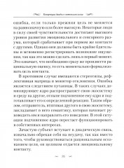 Концепция диады или как сохранить себя в отношениях - Фото 19