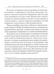 Концепция диады или как сохранить себя в отношениях - Фото 20