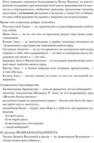 Цветы глухих улиц. За пределами лисьей йоги