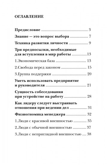 Истоки лидерства