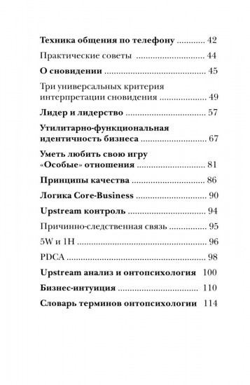 Истоки лидерства