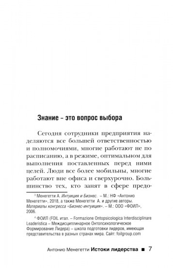 Истоки лидерства