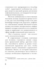Истоки лидерства - Фото 4