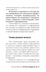 Истоки лидерства - Фото 5