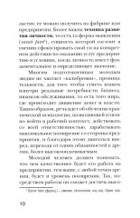 Истоки лидерства - Фото 6