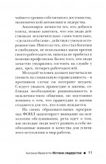 Истоки лидерства - Фото 7