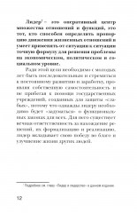 Истоки лидерства - Фото 8