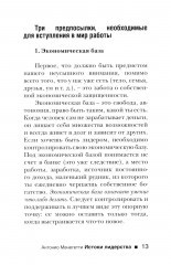 Истоки лидерства - Фото 9