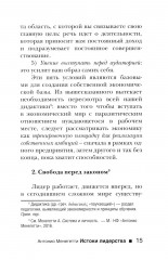 Истоки лидерства - Фото 11