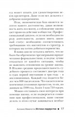 Истоки лидерства - Фото 13