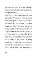 Истоки лидерства - Фото 14