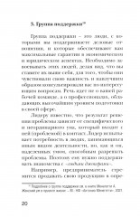 Истоки лидерства - Фото 16