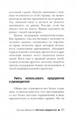 Истоки лидерства - Фото 17