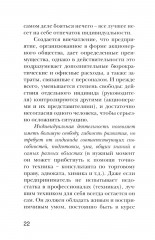 Истоки лидерства - Фото 18