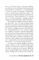 Истоки лидерства - Фото 19