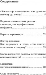 Ангелы не торгуются. Невероятные секреты жесткой продажи. Книга 2 - Фото 1