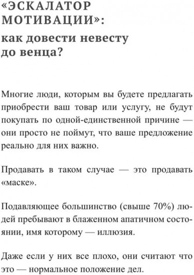 Ангелы не торгуются. Невероятные секреты жесткой продажи. Книга 2