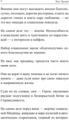 Ангелы не торгуются. Невероятные секреты жесткой продажи. Книга 2 - Фото 4