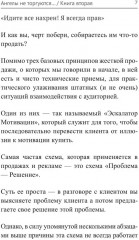 Ангелы не торгуются. Невероятные секреты жесткой продажи. Книга 2 - Фото 5