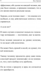 Ангелы не торгуются. Невероятные секреты жесткой продажи. Книга 2 - Фото 6
