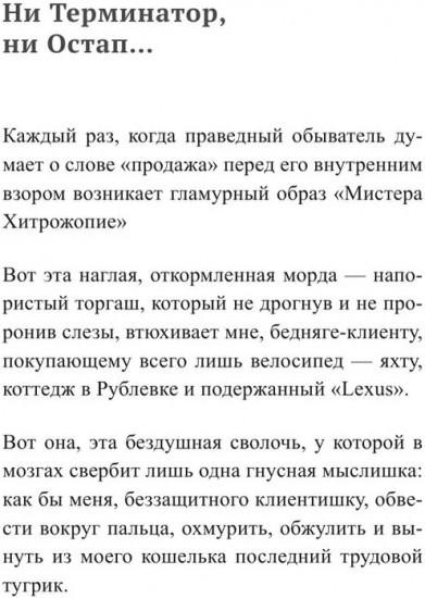 Ангелы не торгуются. Невероятные секреты жесткой продажи. Книга 1