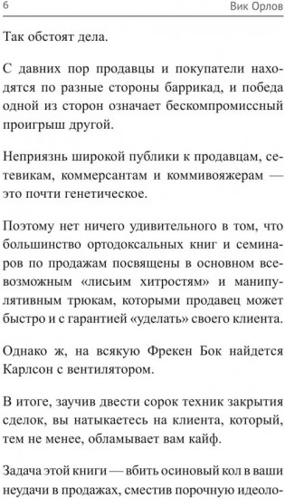 Ангелы не торгуются. Невероятные секреты жесткой продажи. Книга 1