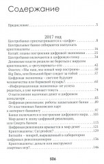 Цифровые валюты: от биткойна к CBDC. Хозяева денег хотят стать хозяевами мира - Фото 1