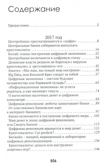 Цифровые валюты: от биткойна к CBDC. Хозяева денег хотят стать хозяевами мира