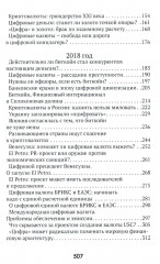 Цифровые валюты: от биткойна к CBDC. Хозяева денег хотят стать хозяевами мира - Фото 2