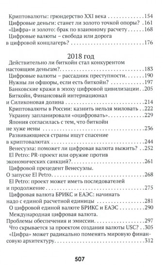 Цифровые валюты: от биткойна к CBDC. Хозяева денег хотят стать хозяевами мира