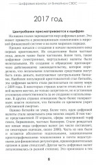 Цифровые валюты: от биткойна к CBDC. Хозяева денег хотят стать хозяевами мира - Фото 5