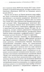Цифровые валюты: от биткойна к CBDC. Хозяева денег хотят стать хозяевами мира - Фото 7