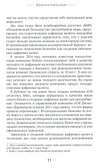 Цифровые валюты: от биткойна к CBDC. Хозяева денег хотят стать хозяевами мира - Фото 8