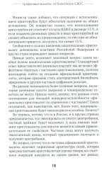 Цифровые валюты: от биткойна к CBDC. Хозяева денег хотят стать хозяевами мира - Фото 10