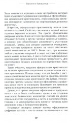 Цифровые валюты: от биткойна к CBDC. Хозяева денег хотят стать хозяевами мира - Фото 11