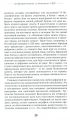 Цифровые валюты: от биткойна к CBDC. Хозяева денег хотят стать хозяевами мира - Фото 12