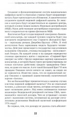 Цифровые валюты: от биткойна к CBDC. Хозяева денег хотят стать хозяевами мира - Фото 14
