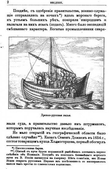 Русские мореплаватели арктические и кругосветные