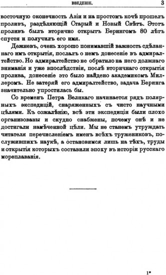 Русские мореплаватели арктические и кругосветные