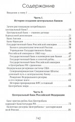 Центральные банки на службе хозяев денег. Том 1: История Центробанков (1694-2018 гг.) - Фото 1