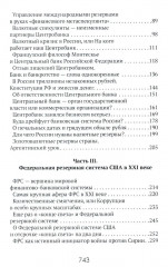 Центральные банки на службе хозяев денег. Том 1: История Центробанков (1694-2018 гг.) - Фото 2