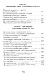 Центральные банки на службе хозяев денег. Том 1: История Центробанков (1694-2018 гг.) - Фото 5