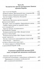 Центральные банки на службе хозяев денег. Том 1: История Центробанков (1694-2018 гг.) - Фото 6