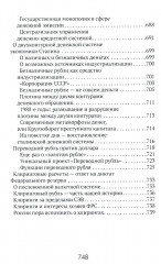 Центральные банки на службе хозяев денег. Том 1: История Центробанков (1694-2018 гг.) - Фото 7