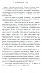 Центральные банки на службе хозяев денег. Том 1: История Центробанков (1694-2018 гг.) - Фото 9