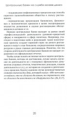 Центральные банки на службе хозяев денег. Том 1: История Центробанков (1694-2018 гг.) - Фото 10