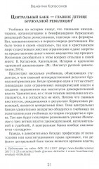 Центральные банки на службе хозяев денег. Том 1: История Центробанков (1694-2018 гг.) - Фото 11